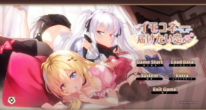DL11月新作【养成互动SLG/同居生活/动态】芋头连接—想传达的恋心(イモコネ—届けたい恋心) DL官方中文【7.50G】-ACG信息网