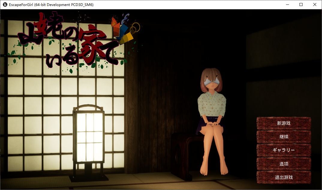 【日式3D中文CV】在山巫所在的房子里 DL官中版【新作1.4G】-ACG信息网