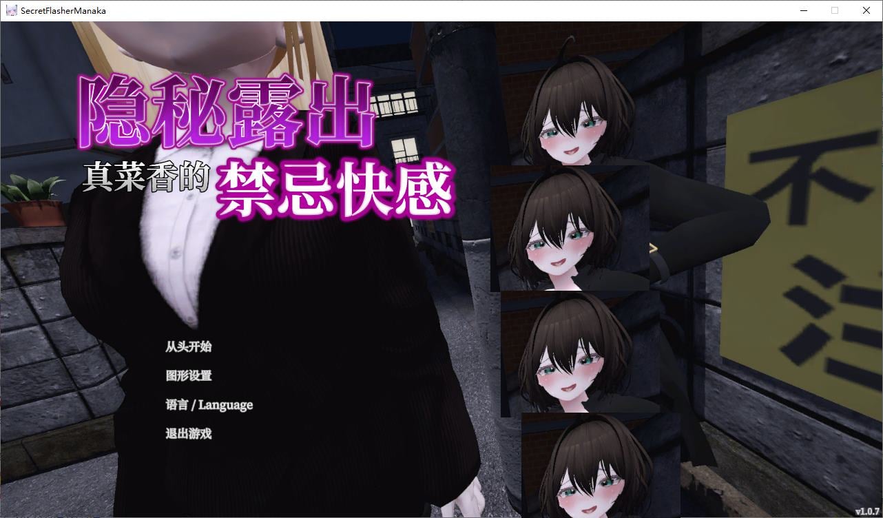 【日式3D/中文/CV】隐秘露出 真菜香的禁忌快感 DL官中版【2.6G/新作】-ACG信息网