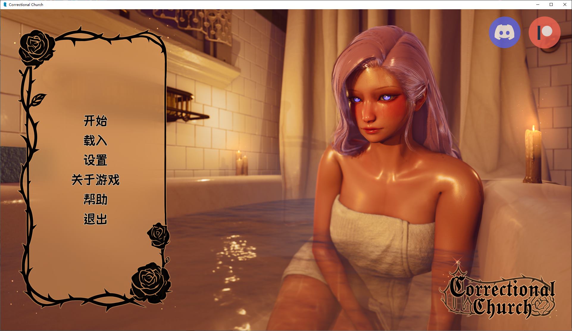 【欧美SLG/中文/动态】惩教教堂v0.2 安卓+PC+MAC 官中步兵版【更新/4G】-ACG信息网