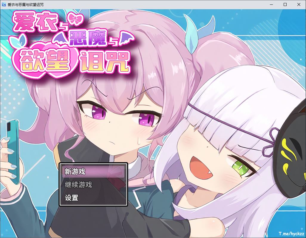 【日式RPG/中文】爱衣与恶魔与欲望诅咒 steam官中步兵版【新作/1.6G】-ACG信息网