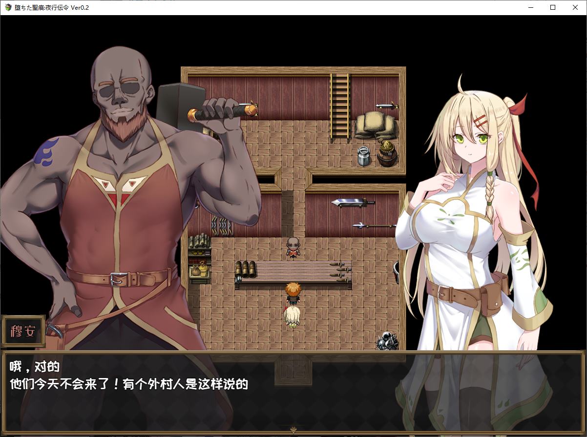 【绿色RPG/中文/CV】堕ちた聖痕：夜行伝令 v0.43 官中测试版【更新/1.6G】