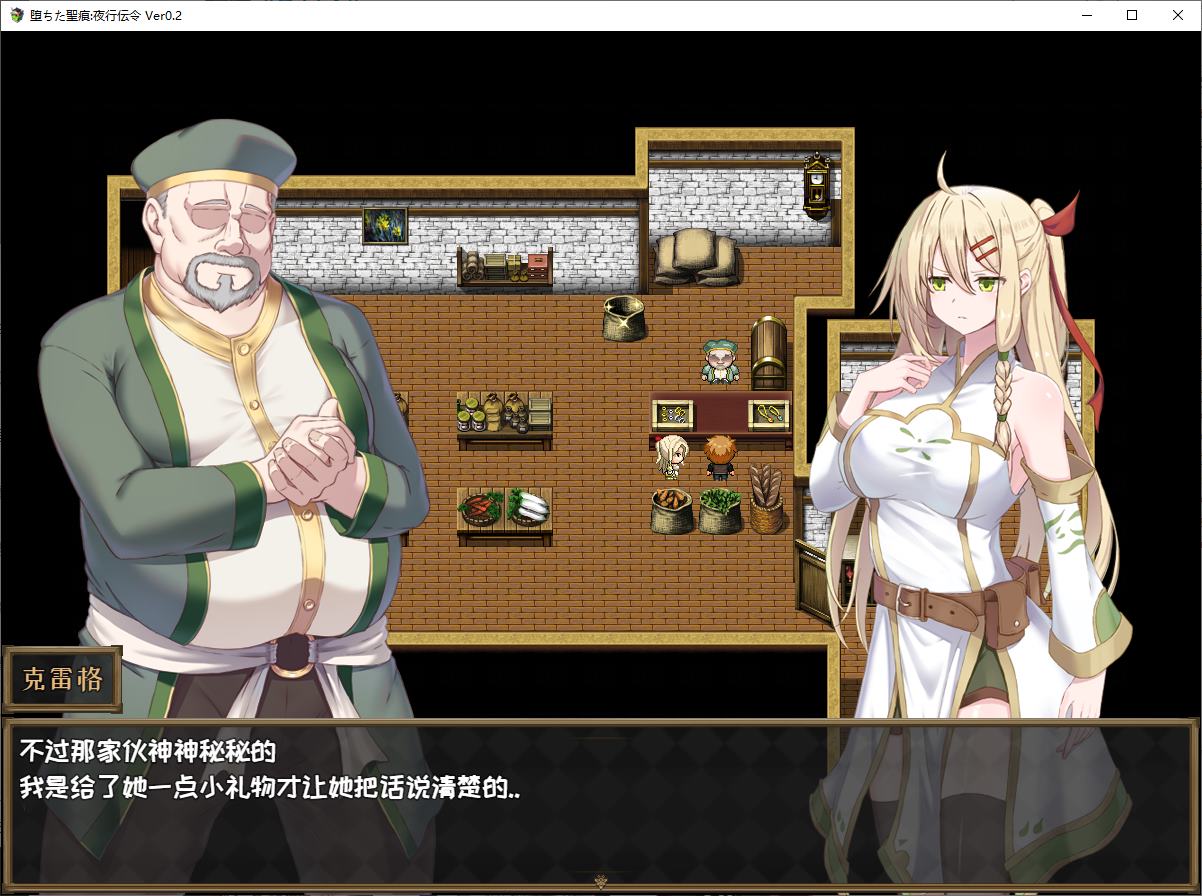 【绿色RPG/中文/CV】堕ちた聖痕：夜行伝令 v0.43 官中测试版【更新/1.6G】