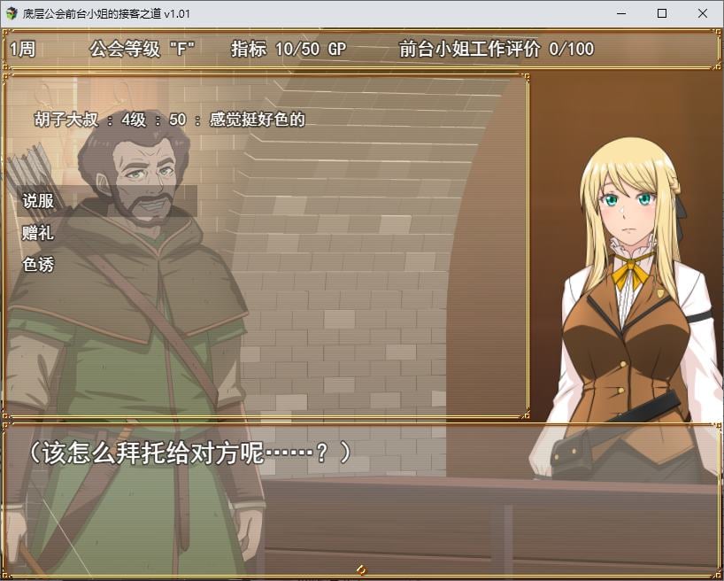 【日式RPG/中文】底层公会前台小姐的接客之道 steam官中版【新作/1.1G】