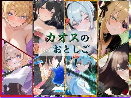【PC/AI汉化/日式/RPG游戏/1.63G】 混沌之子 (カオスのおとしご) AI汉化版+自带全回想解放+日式RPG游戏+1.63G-ACG信息网