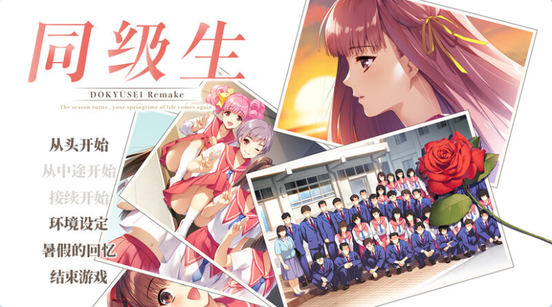【PC/官中/模拟/SLG游戏/9.17G】 同级生Remake Ver1.0.4.2 官中版 重制版+全DLC+原声带+模拟SLG游戏+9.17G-ACG信息网