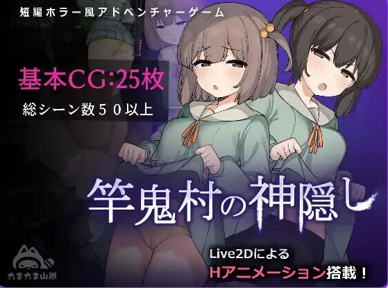 【PC/官中/步兵版/日式/Live2D/RPG游戏/731M】 竿鬼村的神隐事件 072官方中文步兵版+全回想存档+日式RPG游戏+731M-ACG信息网