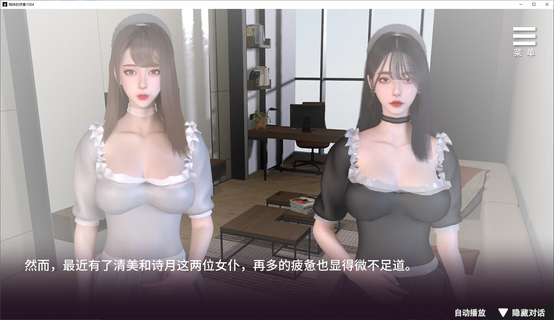 【日式SLG/中文/动态】姊妹的侍奉 官中步兵测试版 【新作/3G】