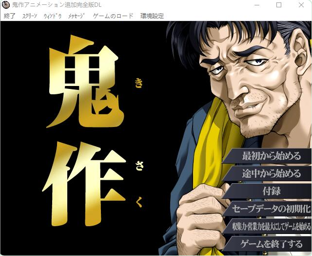 【PC/AI汉化/日式/ADV游戏/3.36G】 鬼作 动画追加完全版 内嵌AI汉化版+全CG存档 +日式ADV游戏+3.36G-ACG信息网