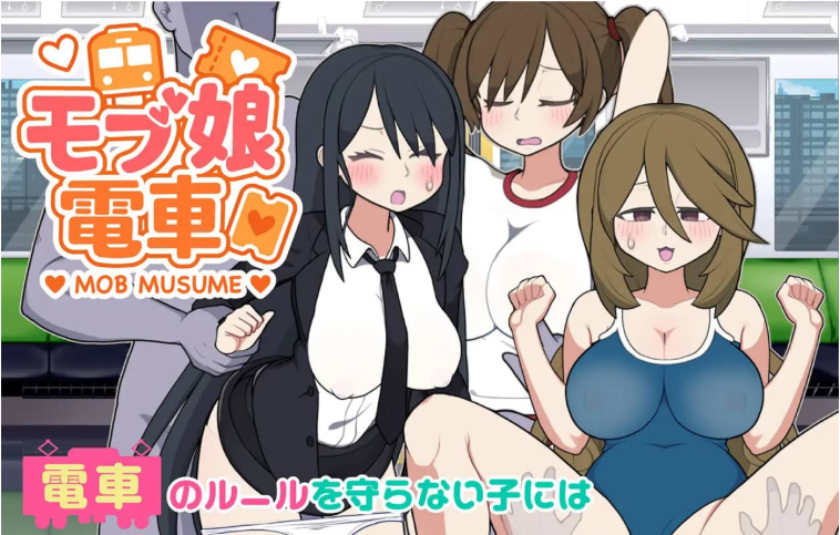 【PC+MAC/官中/互动/动态/SLG游戏/1.43G】路人娘电车 Ver1.20 官方中文版+PC+MAC+互动动态SLG游戏+1.43G-ACG甜心吧