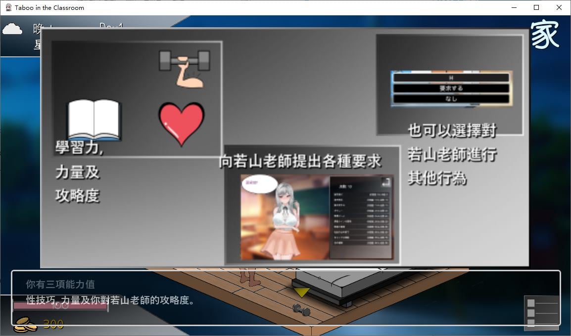 【绿色SLG/中文/动态】若山先生のNTR教室  v0.4.0.2 官中体験版【更新/1.2G】