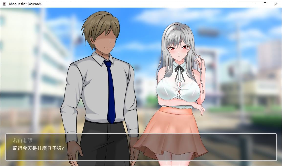 【绿色SLG/中文/动态】若山先生のNTR教室  v0.4.0.2 官中体験版【更新/1.2G】