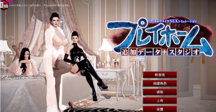 【PC/汉化版/i社/3D/互动游戏/18.4G】家族崩坏 プレイホーム Ver1.0.0.0 汉化版+i社巨作3D互动游戏+18.4GB