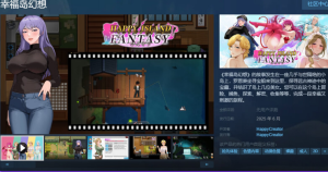 【PC/官中/步兵版/全动态/SLG游戏/4.57G】幸福岛幻想 Ver1.0.4.1B 官方中文步兵版+正式版+全动态沙盒SLG游戏+4.57G