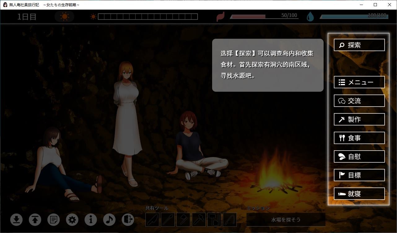 【生存RPG/汉化/CV】荒岛求生公司旅行日记:女性的生存策略 正式汉化版【新作/780M】