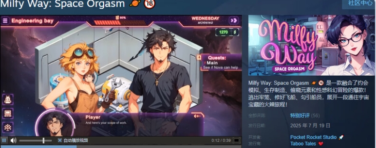 【PC/官中/全动态/沙盒/SLG游戏/】熟女银河(Milfy Way- Space Orgasm)STEAM官中版+全动态沙盒SLG游戏+1.07G