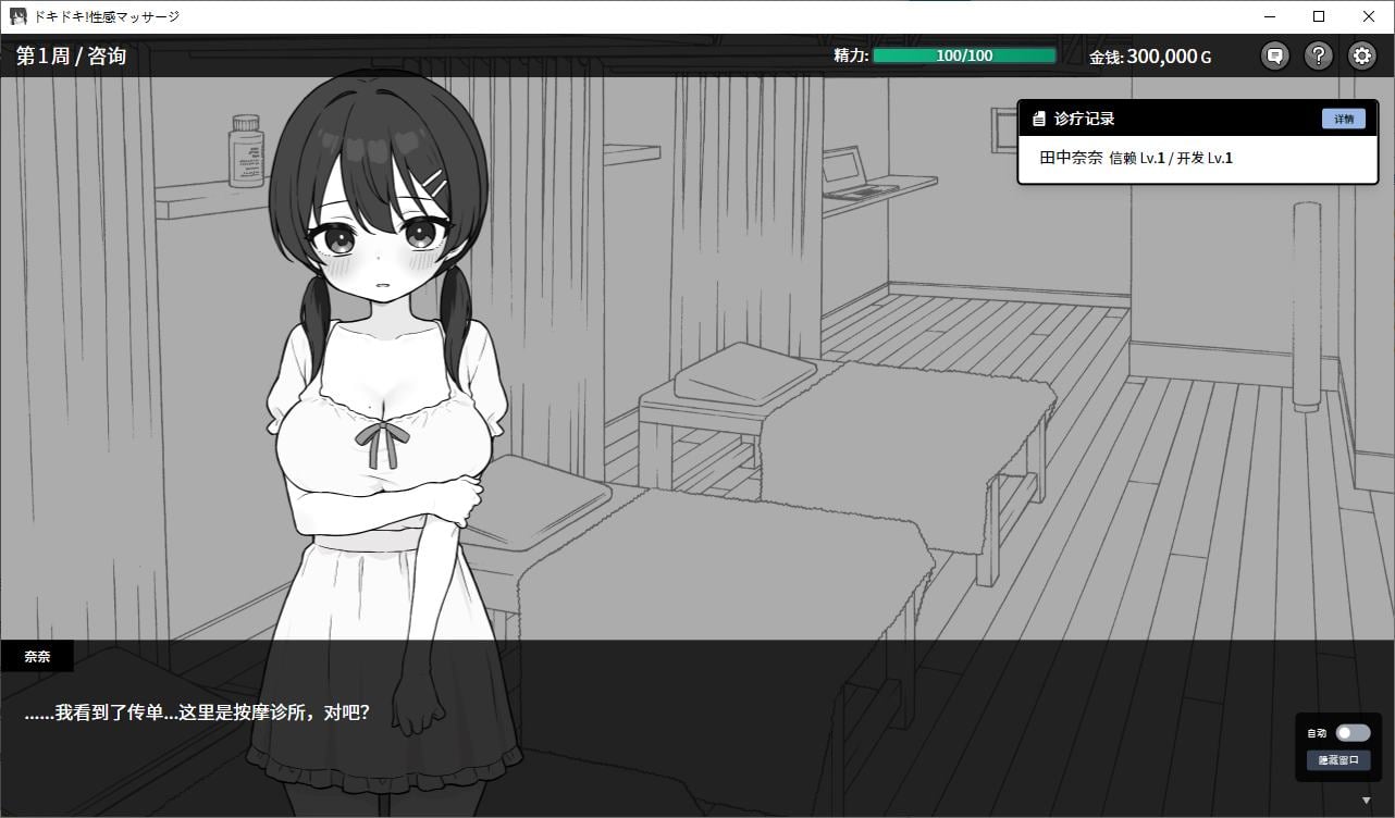 【日式SLG/中文/动态】心跳!性感按摩 官中正式版【新作/450M】