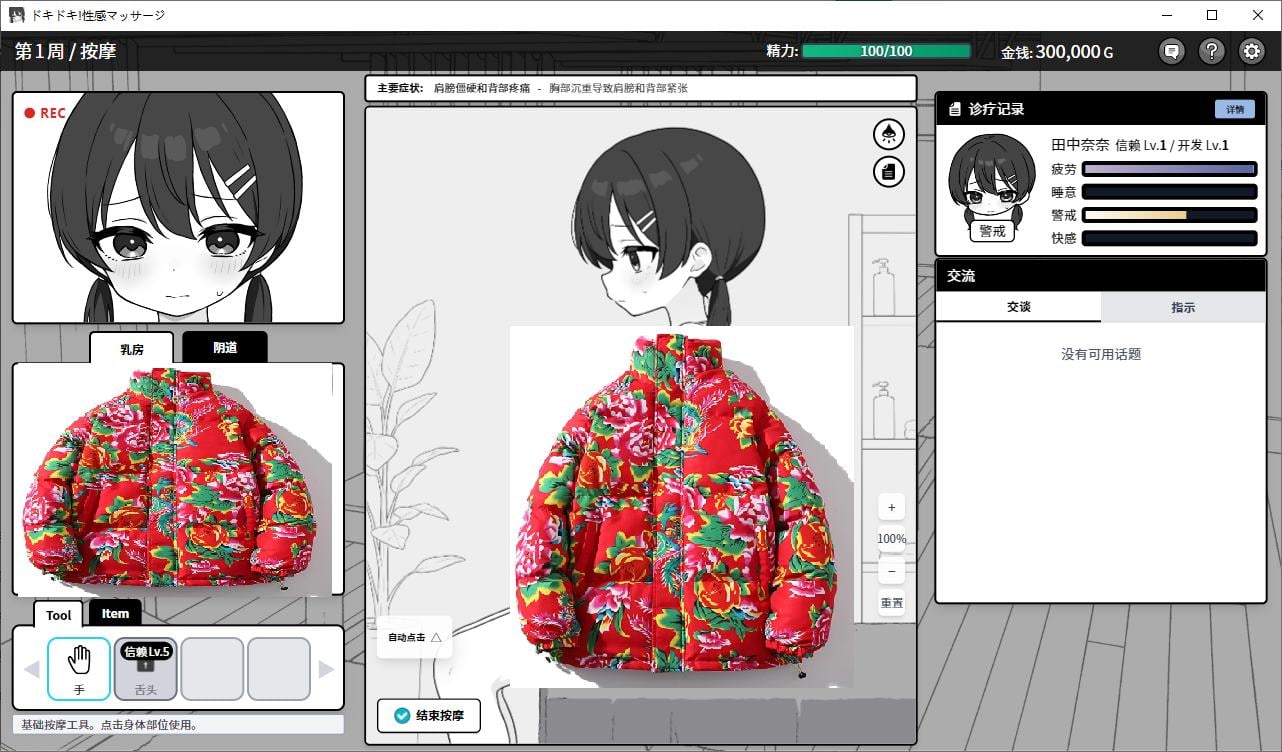 【日式SLG/中文/动态】心跳!性感按摩 官中正式版【新作/450M】