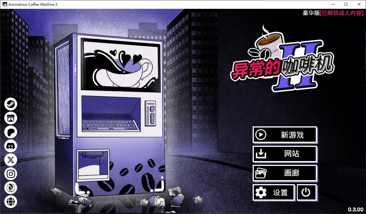 【重口SLG/中文/动态】异常咖啡机2 v0.3 安卓+PC 官中步兵版【更新/1.6G-ACG甜心吧