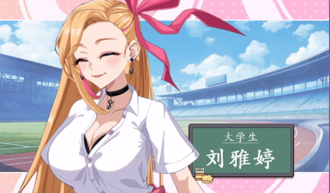 【PC/中文/养成/互动/动态/SLG游戏/9.90G】爱与生活:幸福学生 Ver1.1.1_1 养成互动动态SLG游戏+9.90G