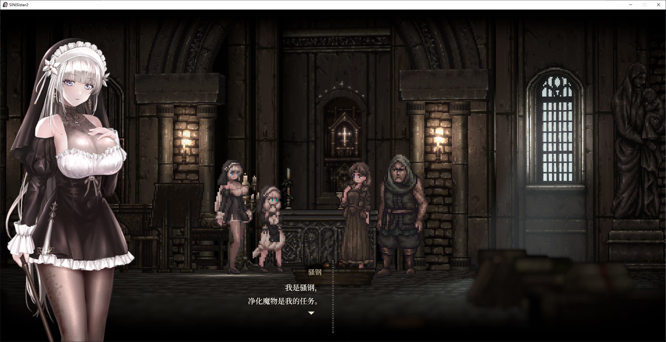 【日式ACT/中文/动态】シニシスタ２ SiNiSistar2 v1.1 MAC+PC DL官中版 【更新/4.45G】