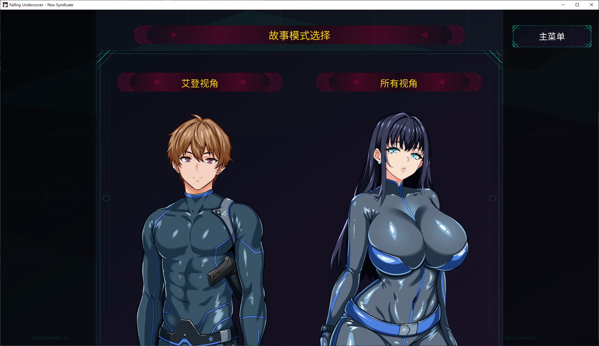 【绿色SLG/中文/动态】卧底陷落:Nox Syndicate v0.03 安卓+PC 官中步兵版【新作/1.1G】