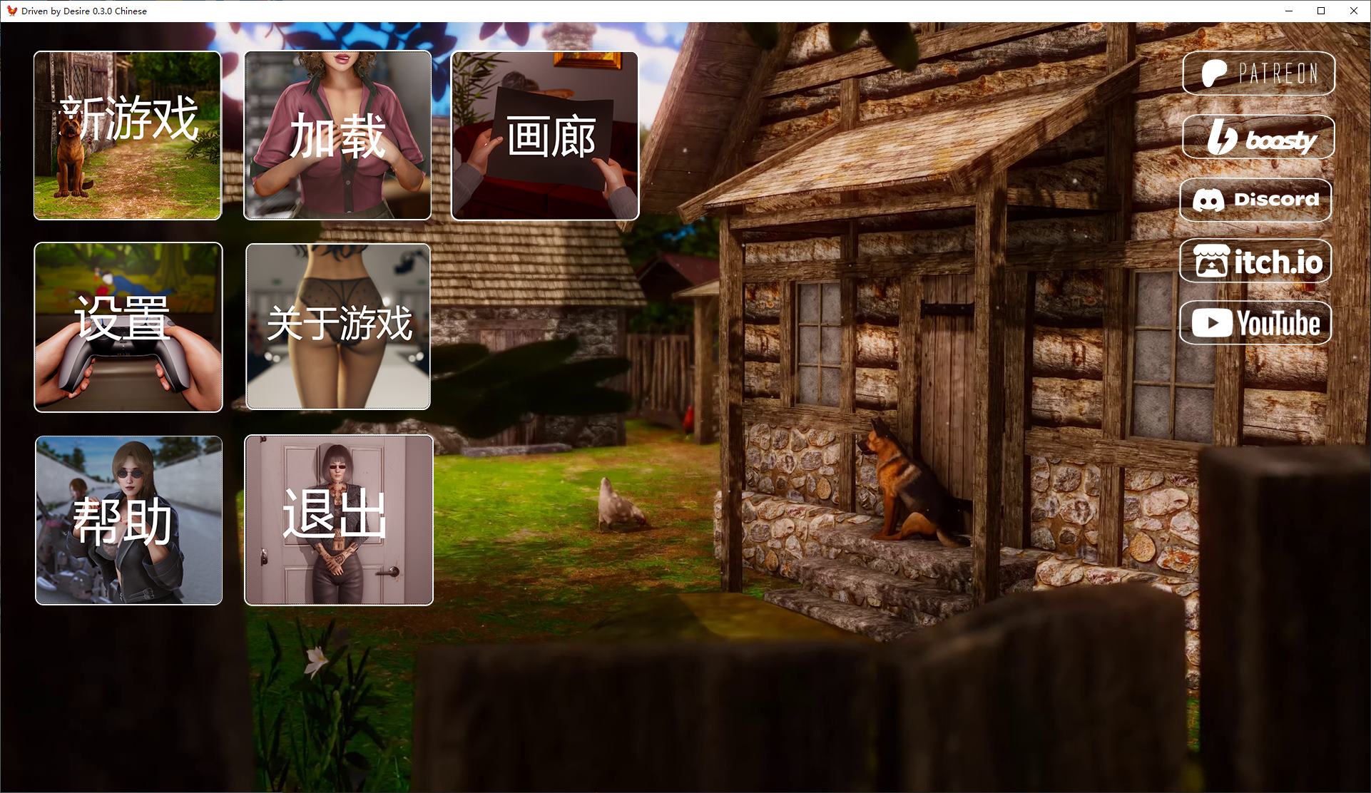 【欧美SLG/中文/动态】Driven by Desire v0.3 安卓+PC 最新官中版【更新/4.96G】-ACG甜心吧